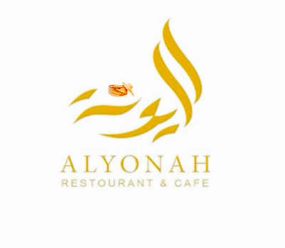 اليونه