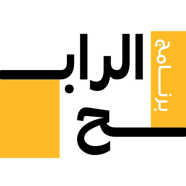 برنامج التدريب الرابح