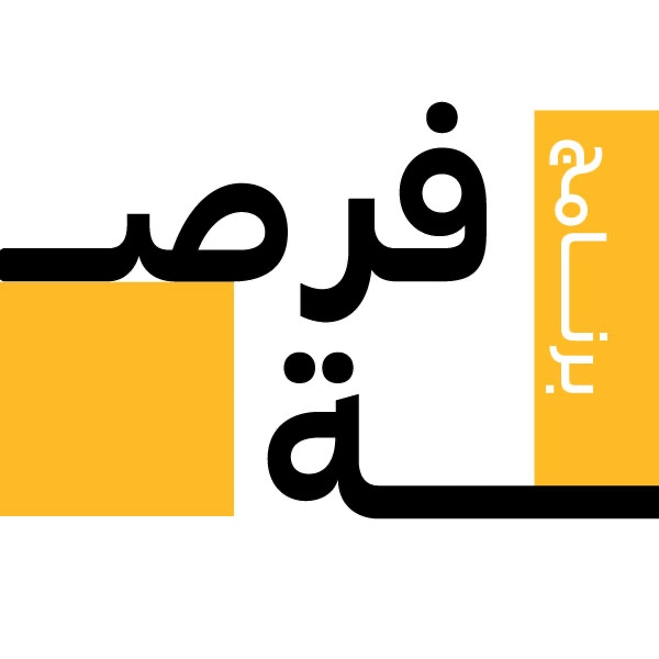 برنامج فرصة