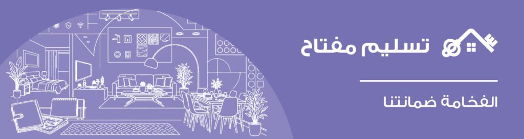 تسليم مفتاح