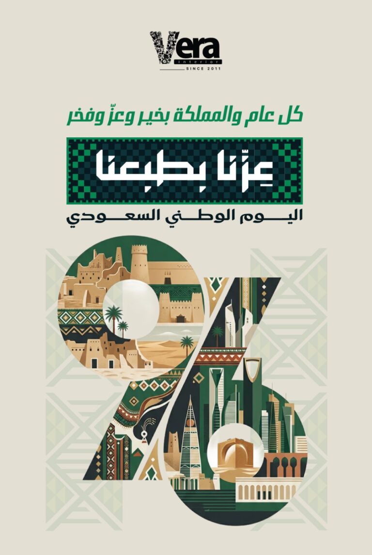 اليوم الوطني السعودي
